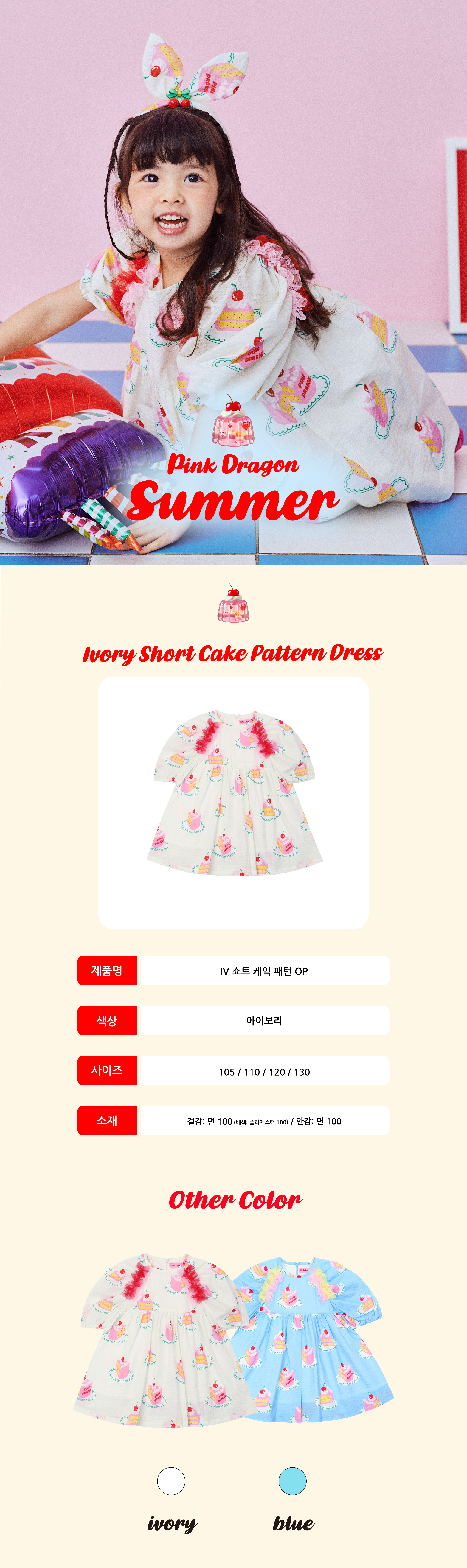 P52DAO010 IV 쇼트 케익 패턴 OP 1.jpg